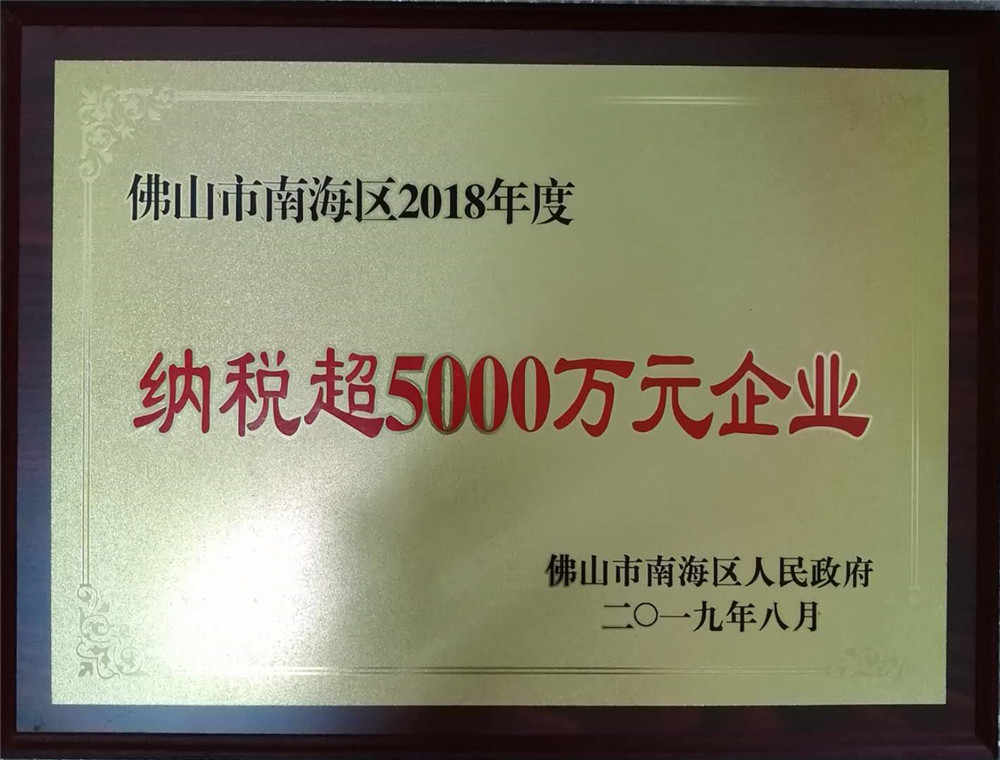 2019年纳税超5000万