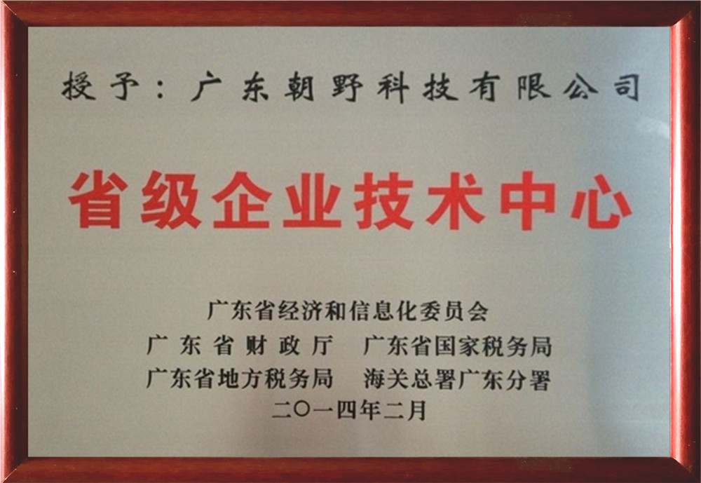 省级企业技术中心